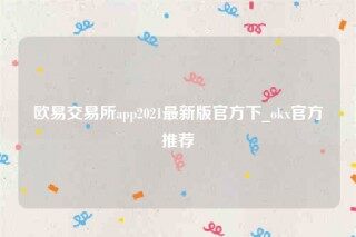 芝麻交易所交意所app’下载最新版-芝麻交易所交易所app2022最新版官方下