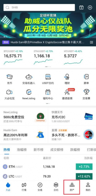 火必app官网下载|比特币今日价格|Huobi查看资产教程