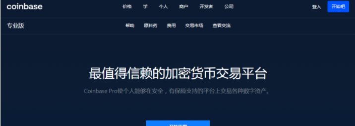 十大虚拟货币交易平台最新排行榜一览!-第4张图片-芝麻交易所下载 十大虚拟货币交易平台最新排行榜一览!-第4张图片-芝麻交易所下载