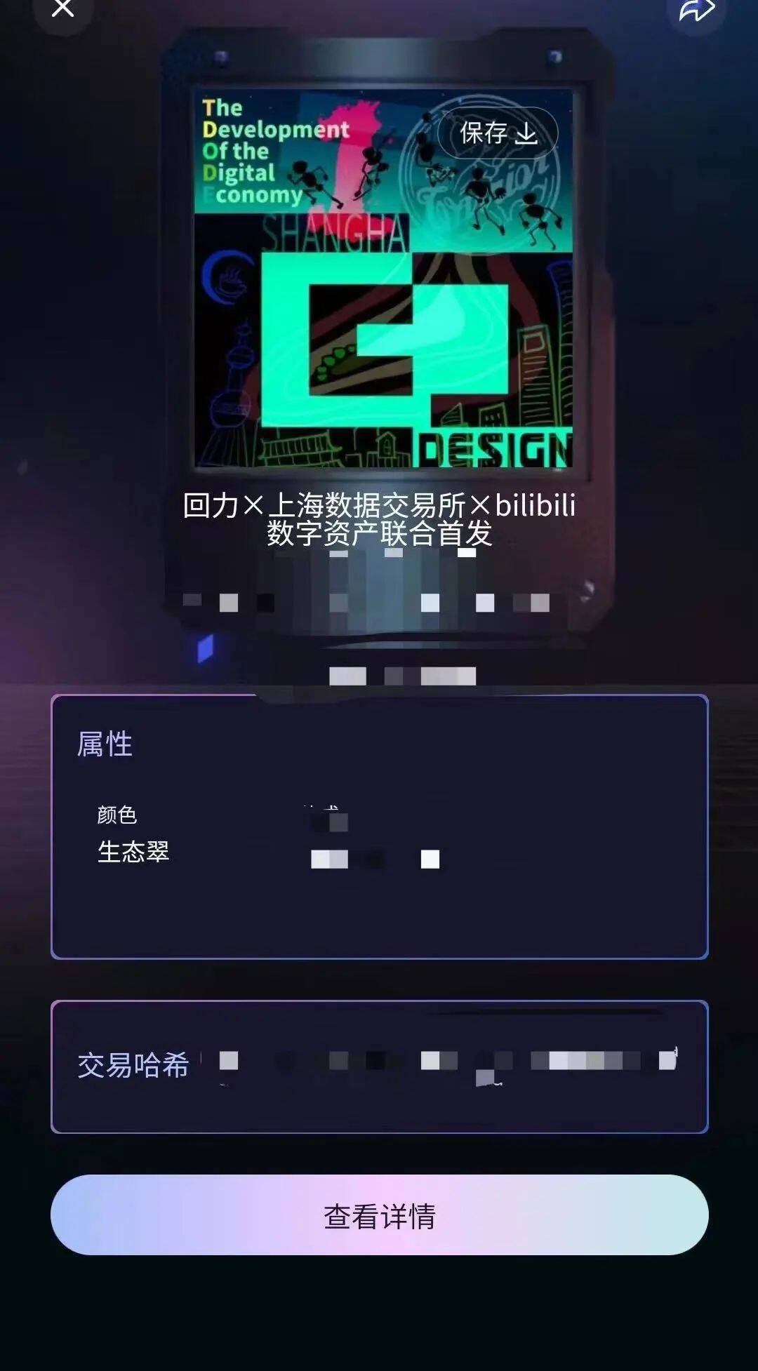 上海数据交易所宣布建立全国首个数字资产板块-第4张图片-芝麻交易所下载