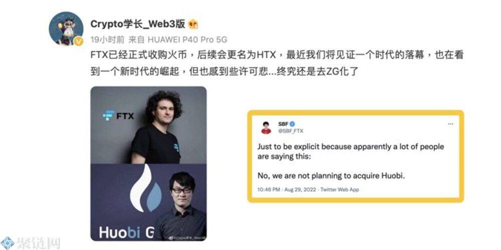 SBF称其没有打算收购火币！HT币还是下跌超过7％-第1张图片-芝麻交易所下载