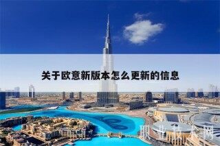 关于芝麻交易所新版本怎么更新的信息