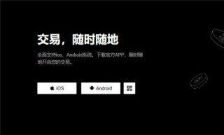 欧亿btc交易appV4.064_芝麻交易所易下载app