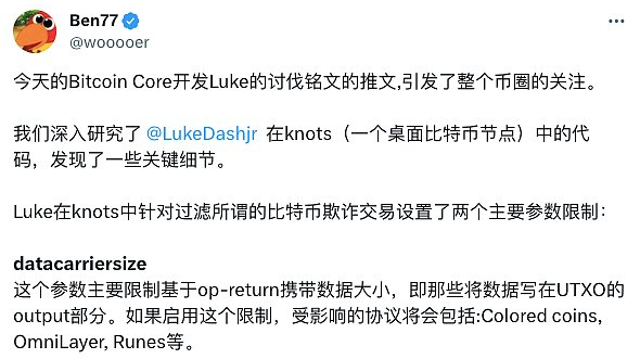核心开发者想禁掉铭文炸锅 比特币会因此分叉吗?-第4张图片-芝麻交易所下载 核心开发者想禁掉铭文炸锅 比特币会因此分叉吗?-第4张图片-芝麻交易所下载
